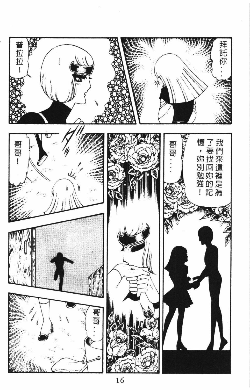 《帕塔利洛!》漫画最新章节第16卷免费下拉式在线观看章节第【22】张图片