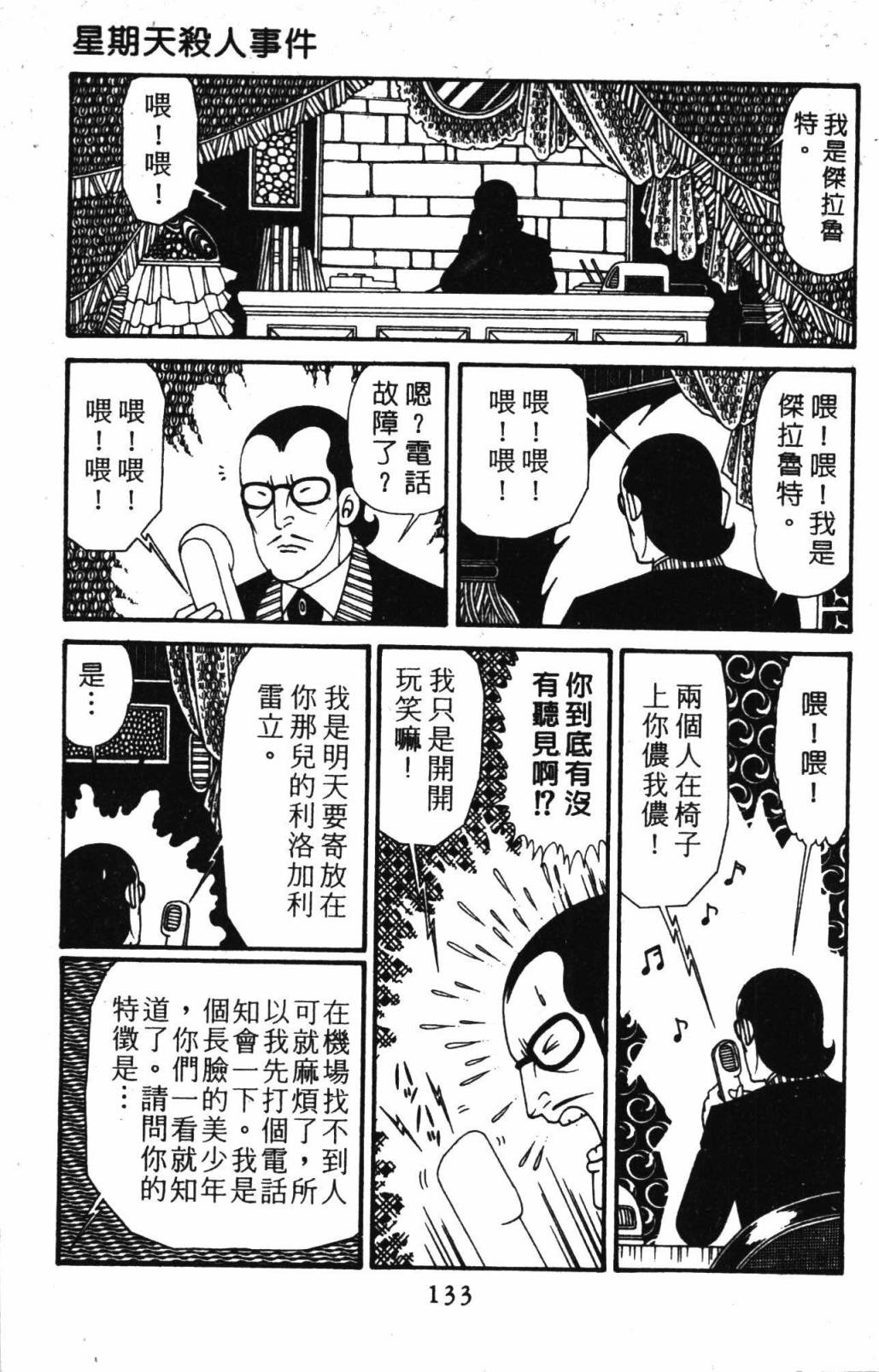 《帕塔利洛!》漫画最新章节第32卷免费下拉式在线观看章节第【139】张图片