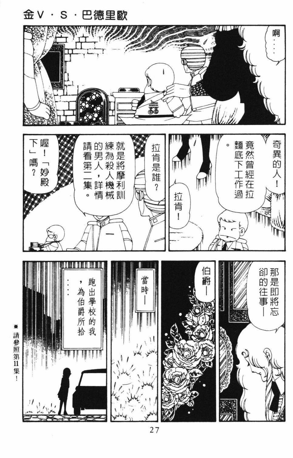 《帕塔利洛!》漫画最新章节第18卷免费下拉式在线观看章节第【33】张图片