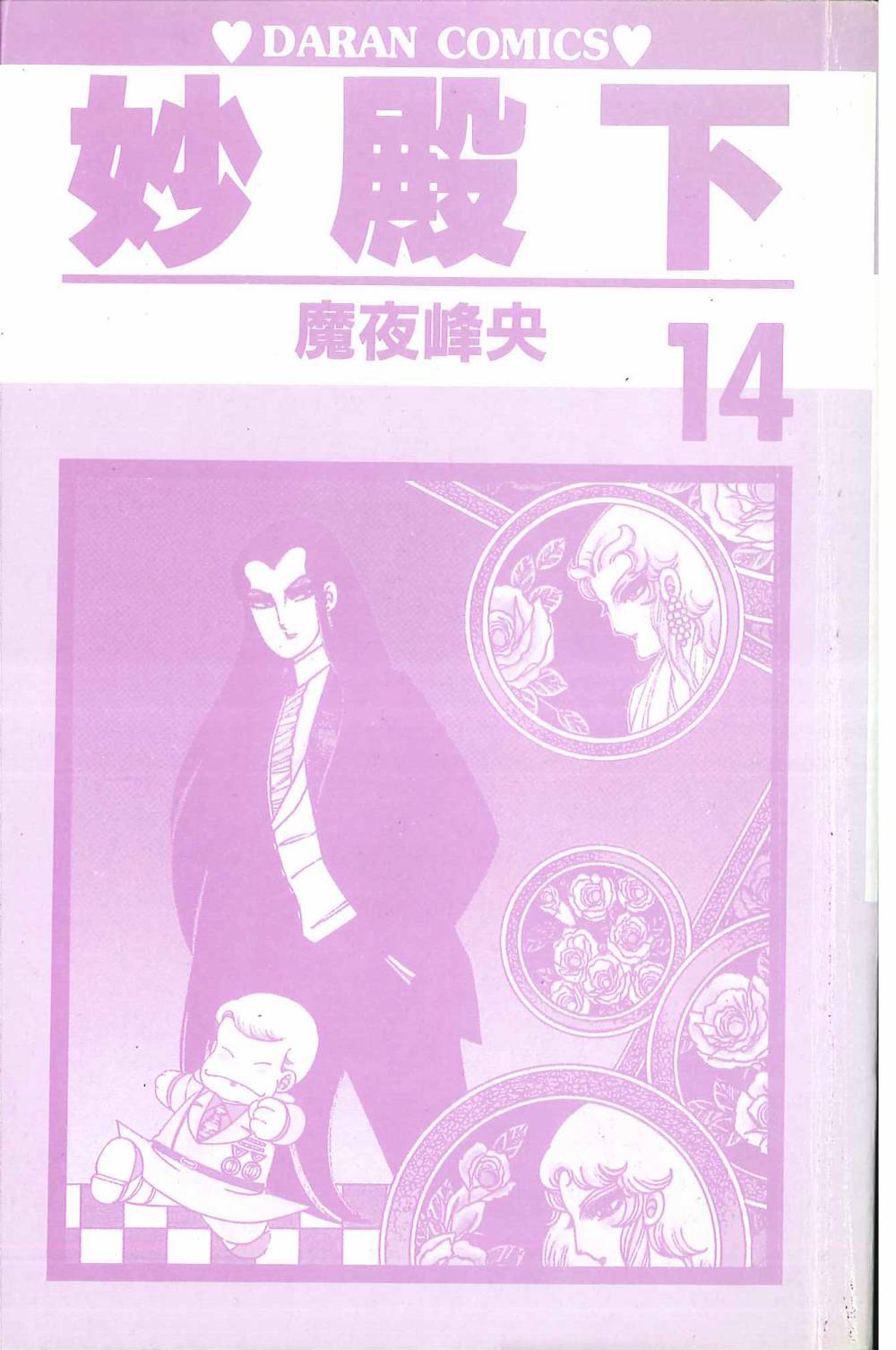 《帕塔利洛!》漫画最新章节第14卷免费下拉式在线观看章节第【5】张图片