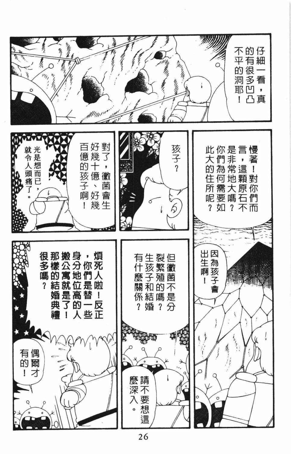 《帕塔利洛!》漫画最新章节第39卷免费下拉式在线观看章节第【32】张图片