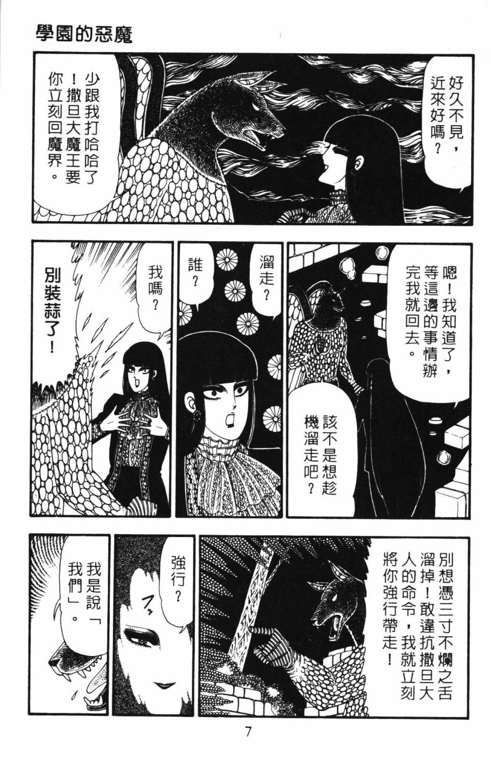 《帕塔利洛!》漫画最新章节第23卷免费下拉式在线观看章节第【13】张图片