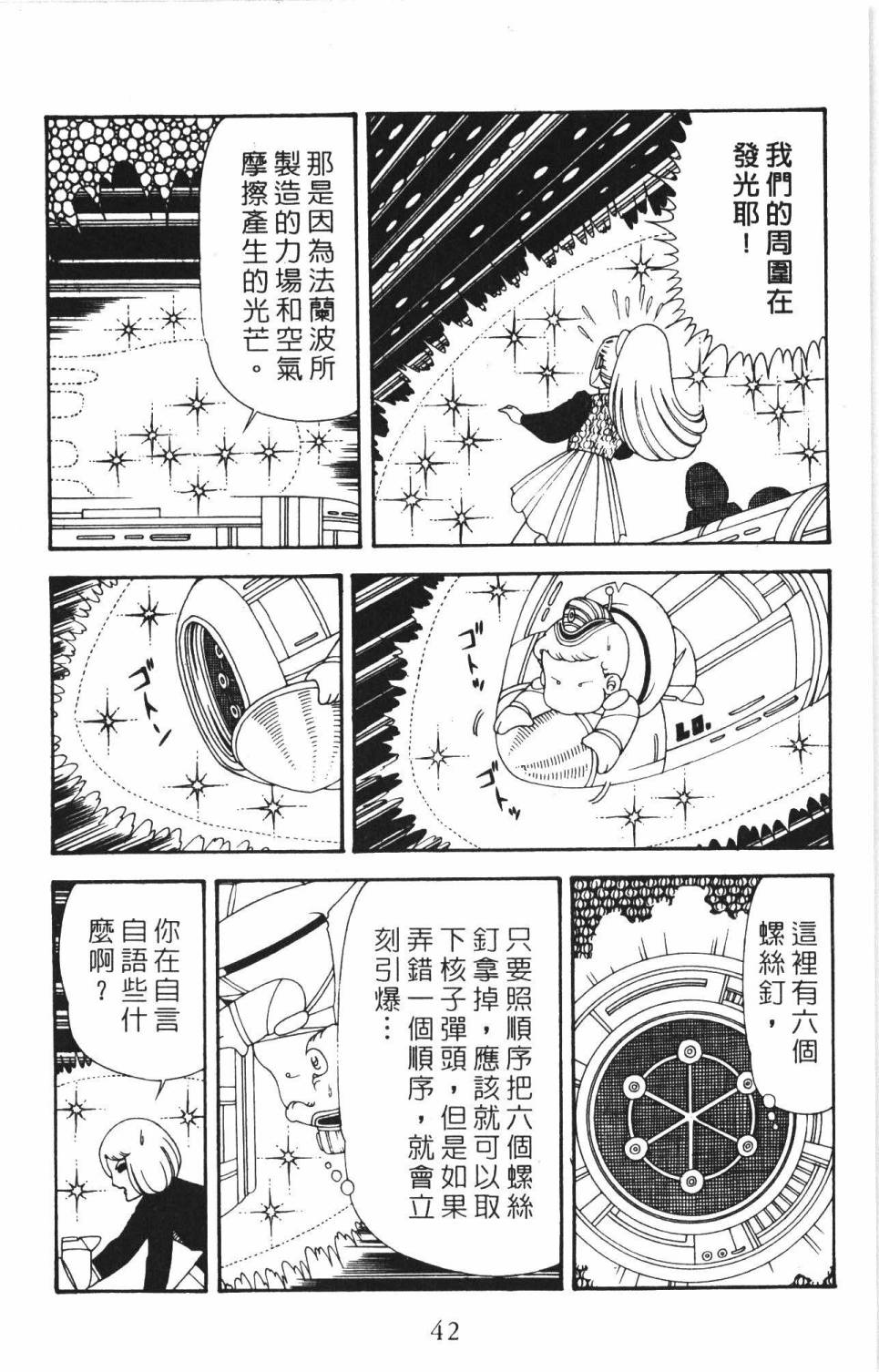 《帕塔利洛!》漫画最新章节第34卷免费下拉式在线观看章节第【48】张图片