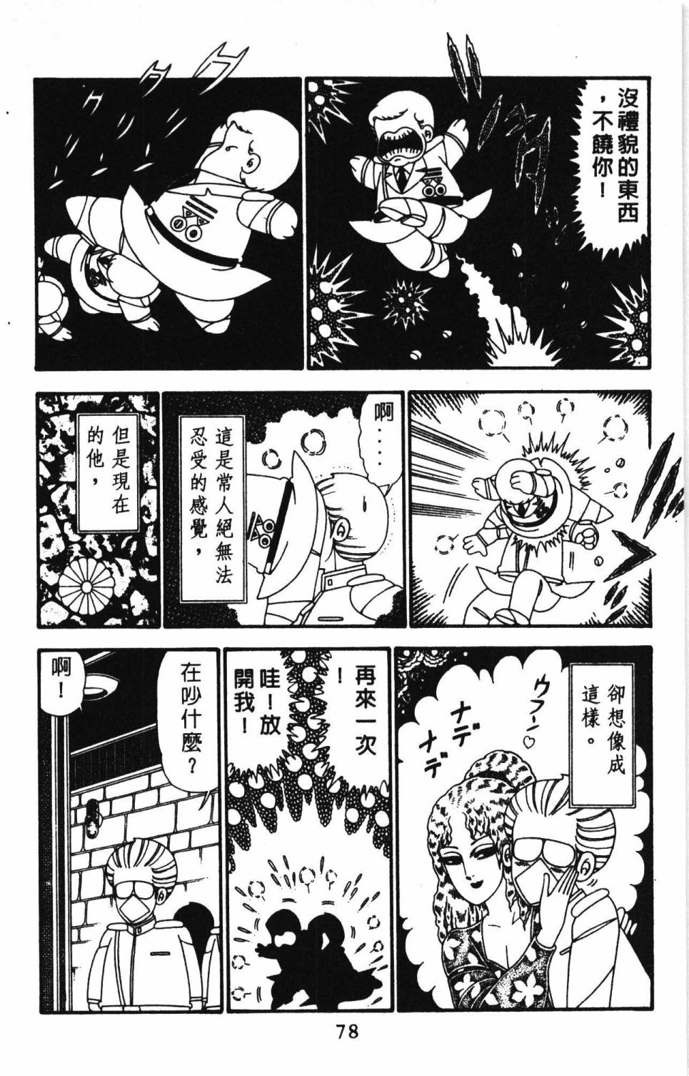 《帕塔利洛!》漫画最新章节第24卷免费下拉式在线观看章节第【84】张图片