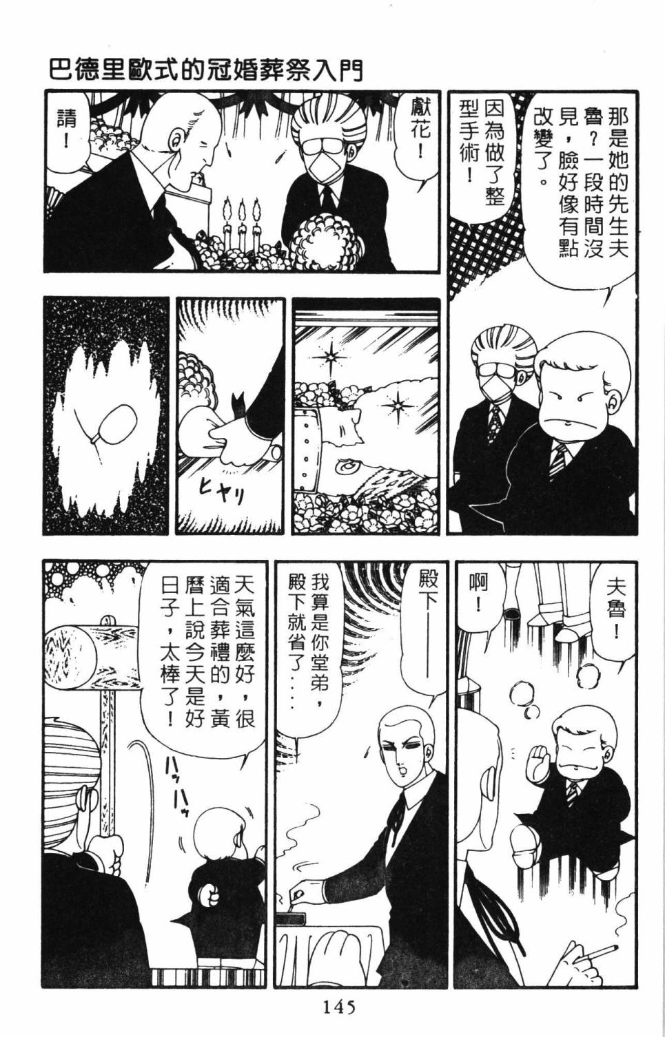 《帕塔利洛!》漫画最新章节第21卷免费下拉式在线观看章节第【151】张图片