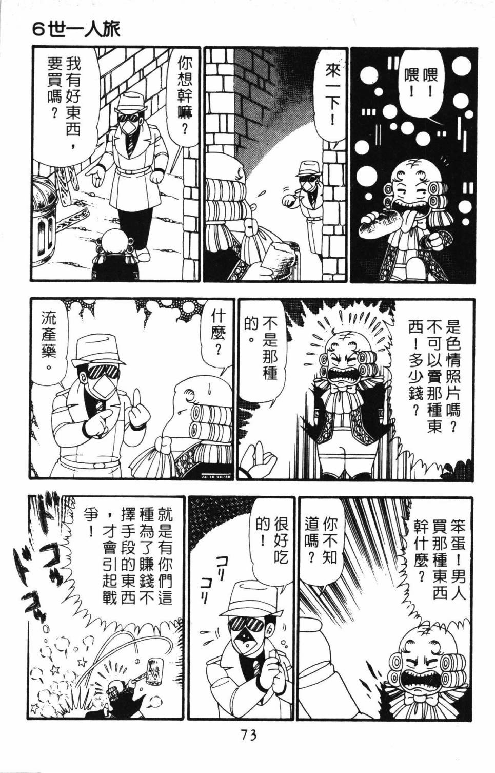 《帕塔利洛!》漫画最新章节第23卷免费下拉式在线观看章节第【79】张图片