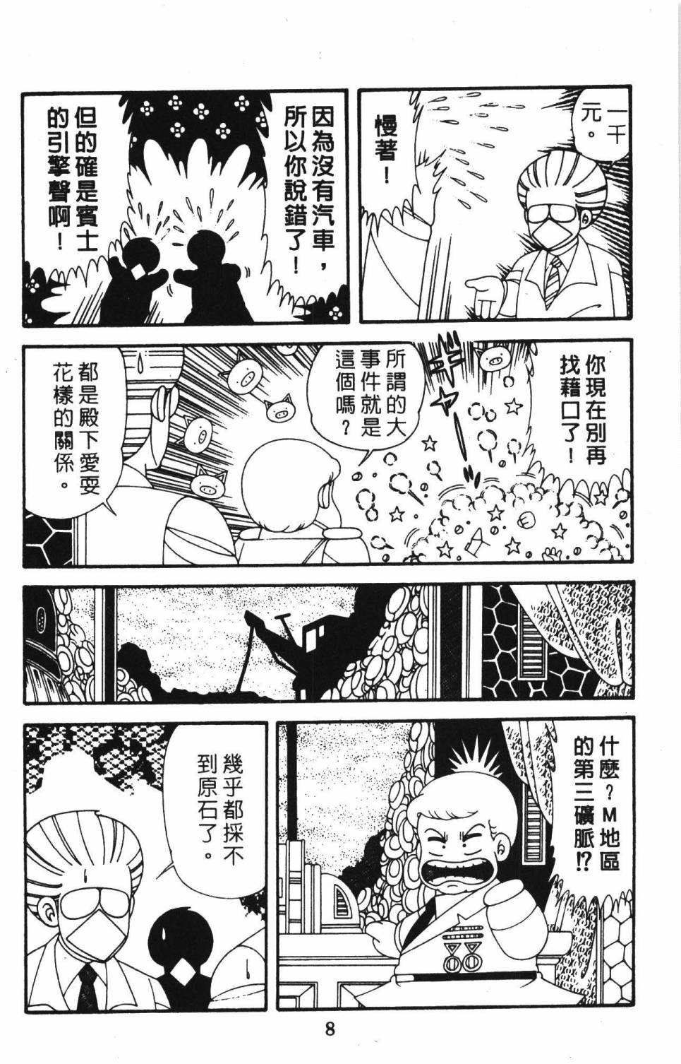 《帕塔利洛!》漫画最新章节第39卷免费下拉式在线观看章节第【14】张图片