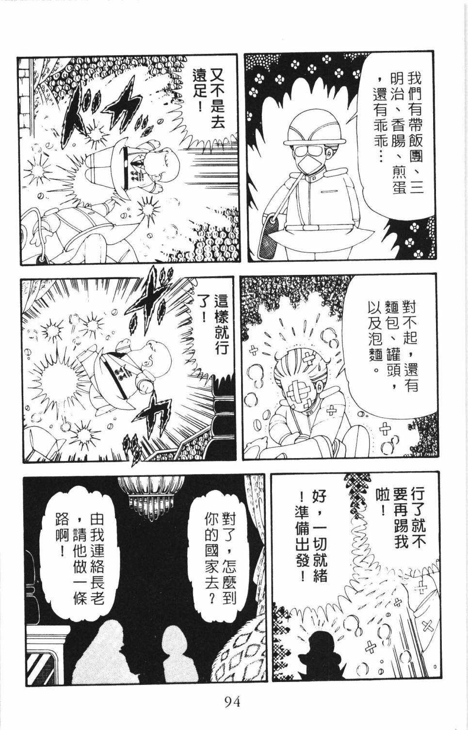 《帕塔利洛!》漫画最新章节第34卷免费下拉式在线观看章节第【100】张图片