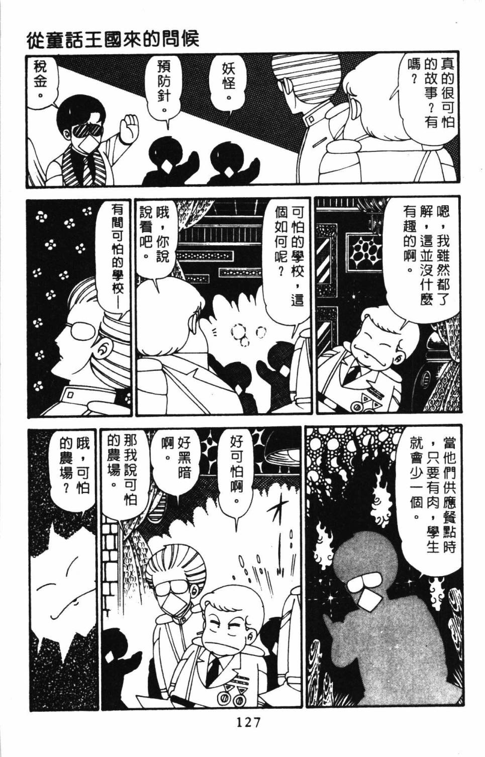 《帕塔利洛!》漫画最新章节第29卷免费下拉式在线观看章节第【133】张图片