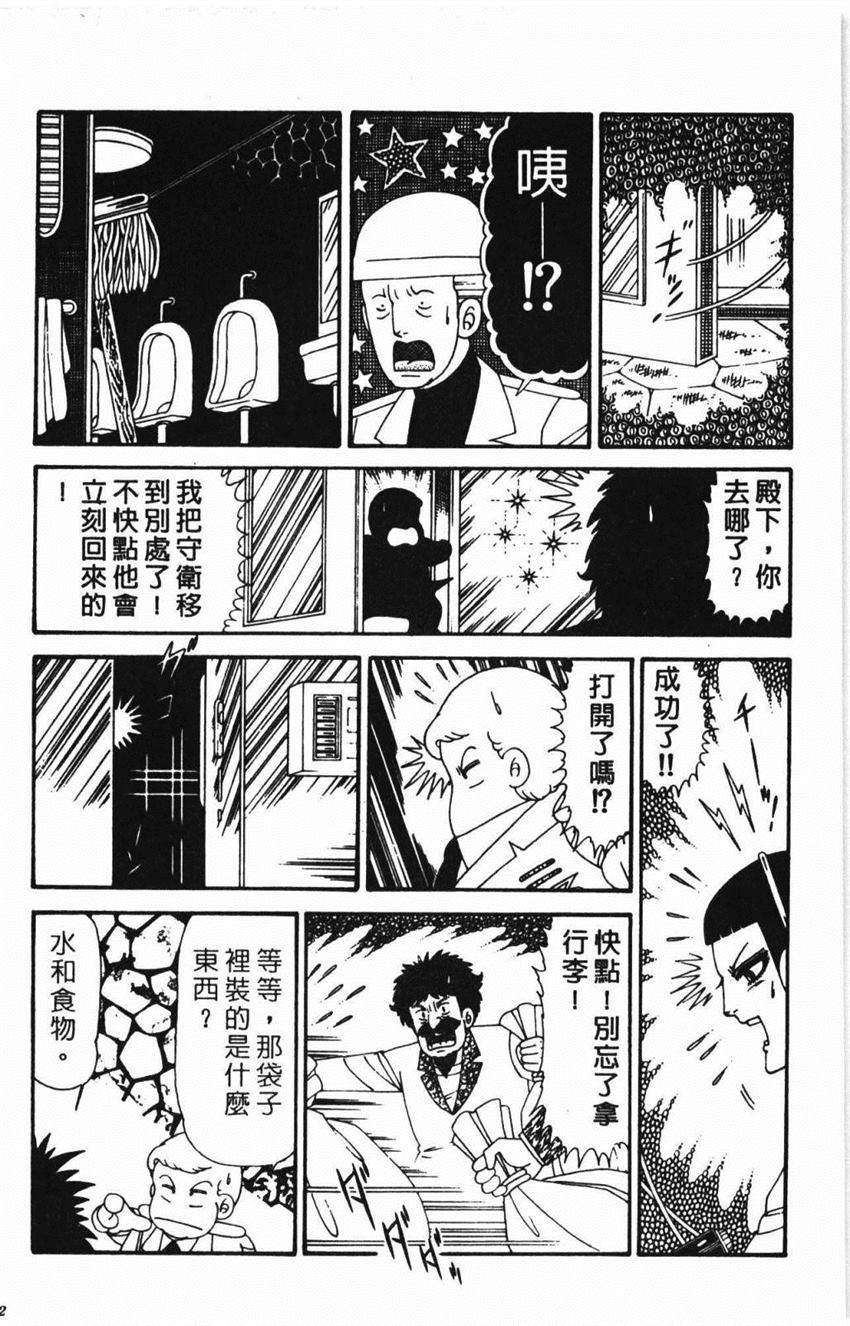 《帕塔利洛!》漫画最新章节第31卷免费下拉式在线观看章节第【58】张图片