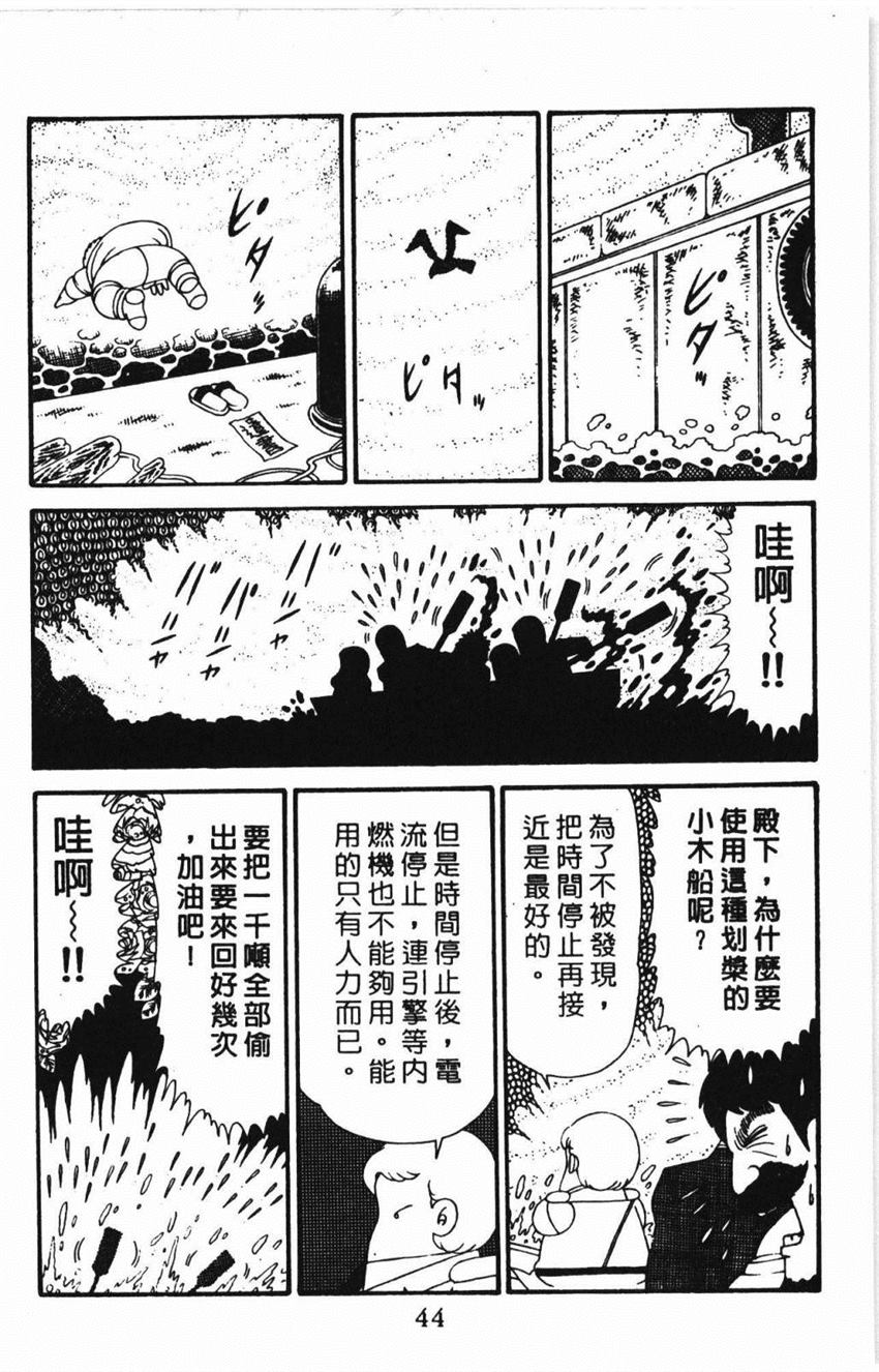 《帕塔利洛!》漫画最新章节第31卷免费下拉式在线观看章节第【50】张图片