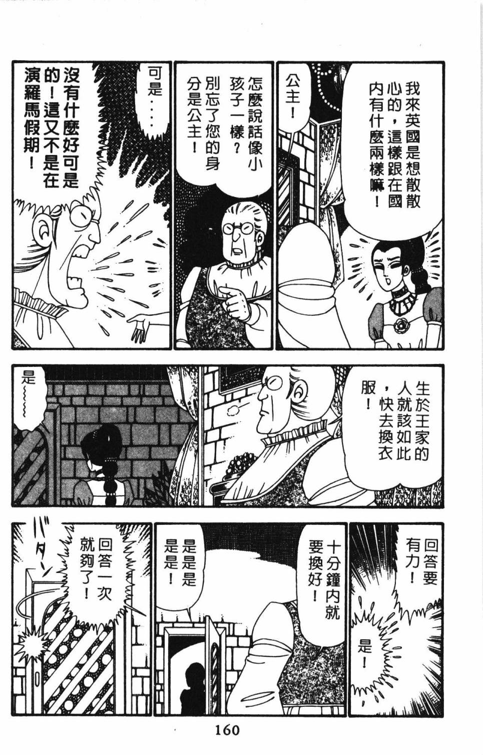 《帕塔利洛!》漫画最新章节第23卷免费下拉式在线观看章节第【166】张图片