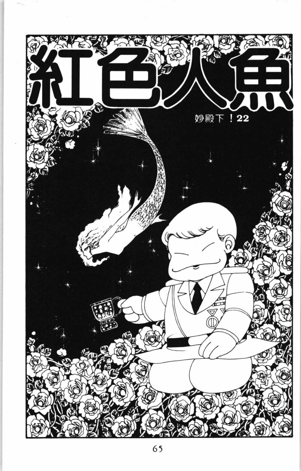 《帕塔利洛!》漫画最新章节第7卷免费下拉式在线观看章节第【71】张图片