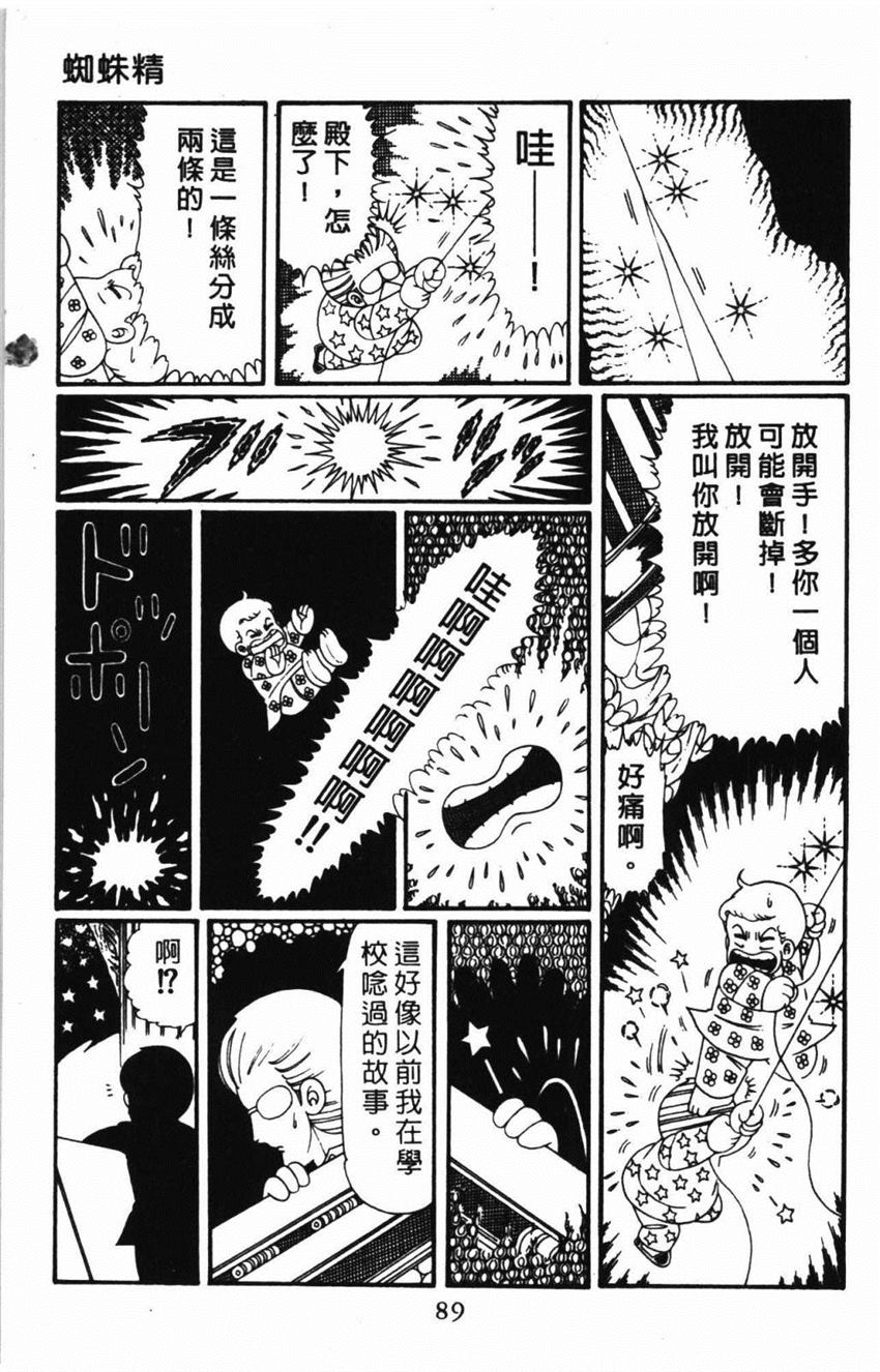 《帕塔利洛!》漫画最新章节第31卷免费下拉式在线观看章节第【95】张图片