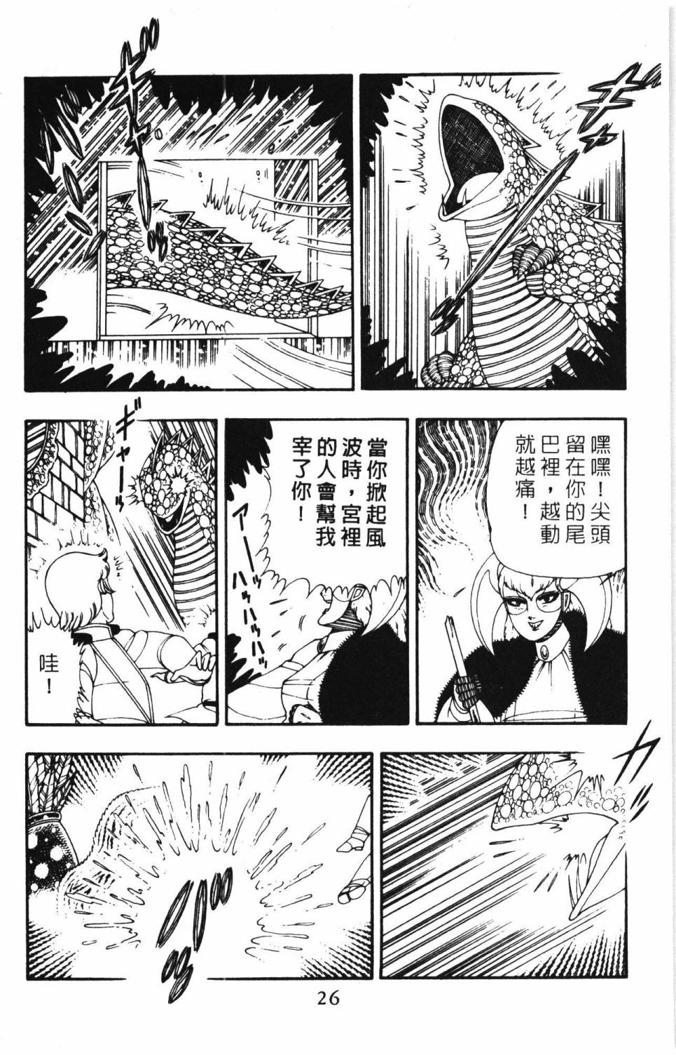 《帕塔利洛!》漫画最新章节第10卷免费下拉式在线观看章节第【32】张图片