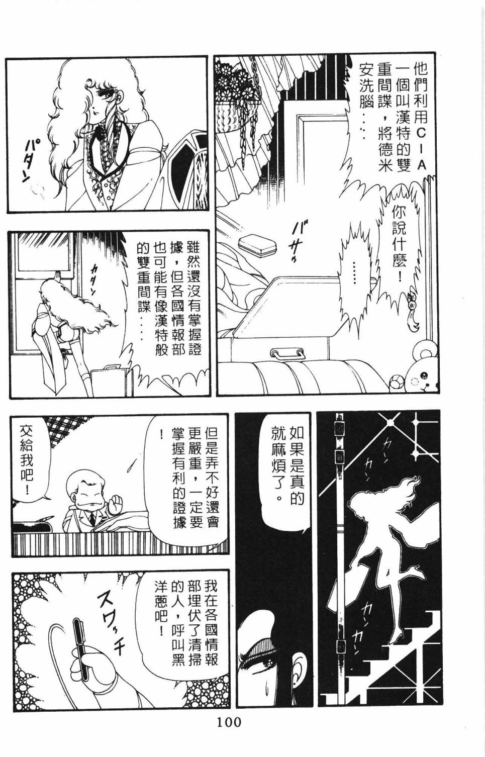 《帕塔利洛!》漫画最新章节第12卷免费下拉式在线观看章节第【106】张图片