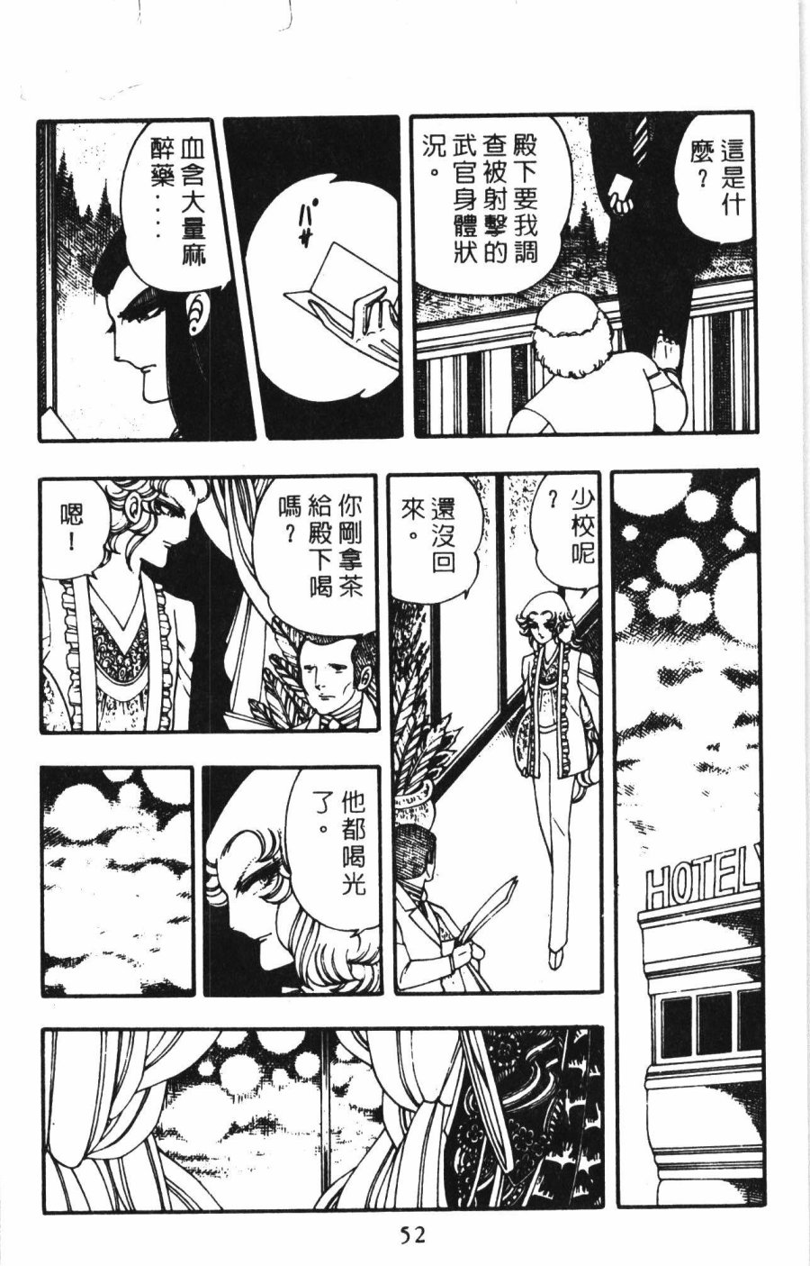 《帕塔利洛!》漫画最新章节第1卷免费下拉式在线观看章节第【58】张图片