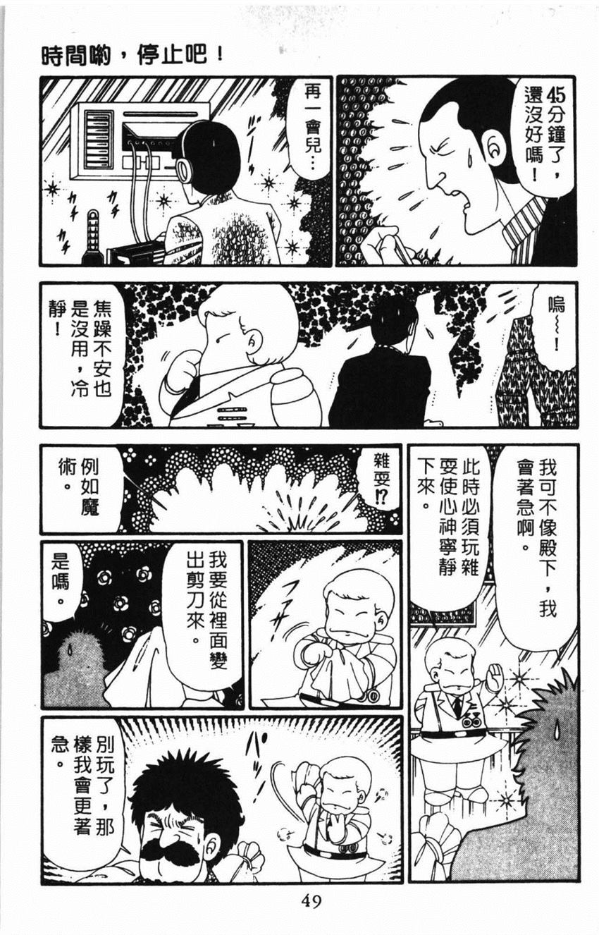 《帕塔利洛!》漫画最新章节第31卷免费下拉式在线观看章节第【55】张图片