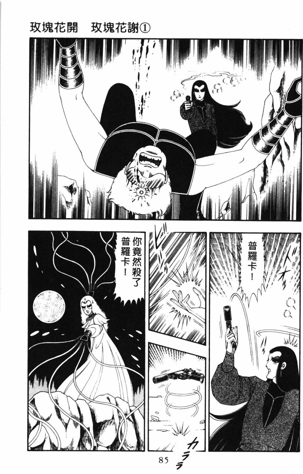 《帕塔利洛!》漫画最新章节第19卷免费下拉式在线观看章节第【91】张图片