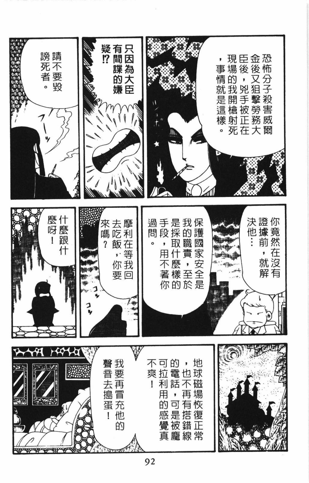 《帕塔利洛!》漫画最新章节第33卷免费下拉式在线观看章节第【98】张图片