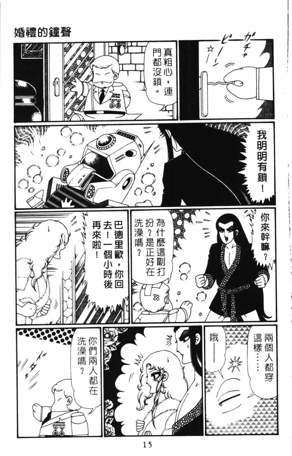 《帕塔利洛!》漫画最新章节第27卷免费下拉式在线观看章节第【21】张图片