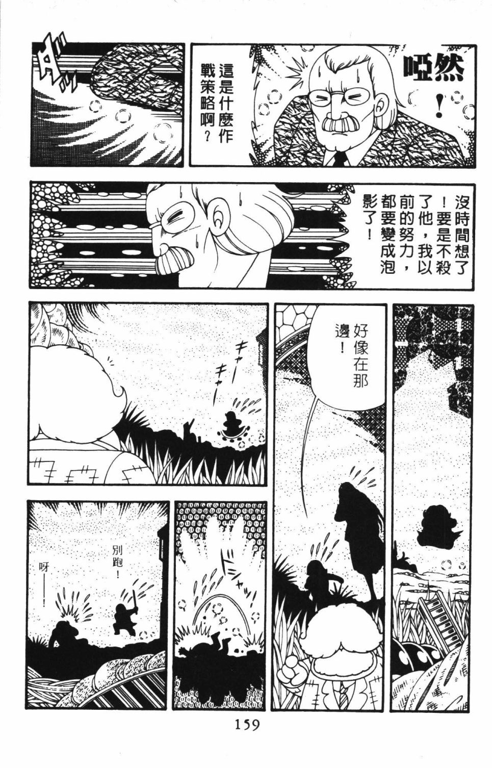 《帕塔利洛!》漫画最新章节第40卷免费下拉式在线观看章节第【165】张图片