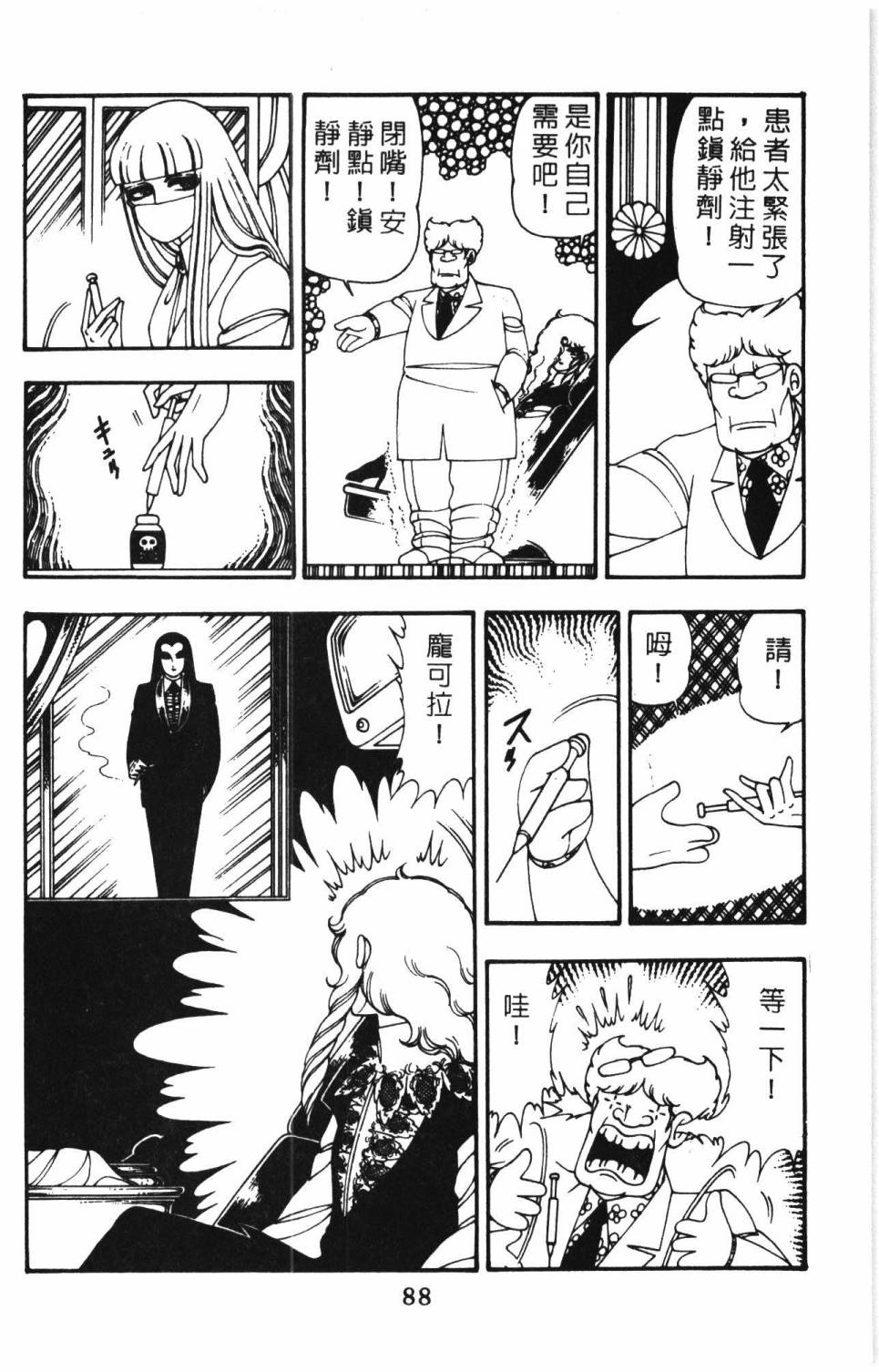 《帕塔利洛!》漫画最新章节第10卷免费下拉式在线观看章节第【94】张图片