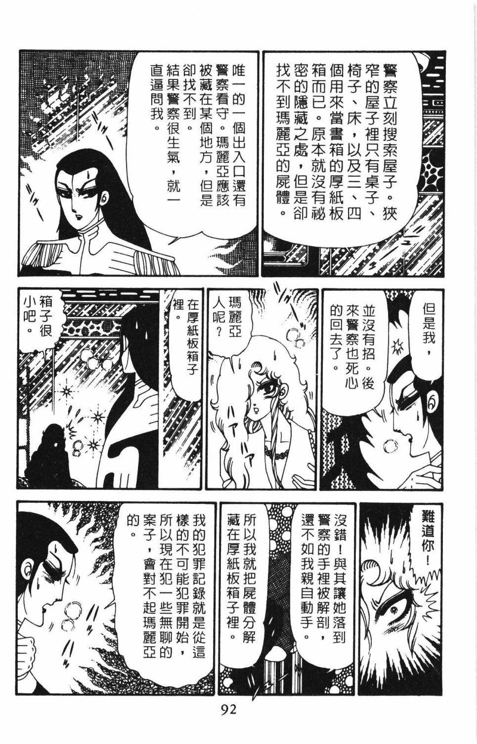 《帕塔利洛!》漫画最新章节第29卷免费下拉式在线观看章节第【98】张图片