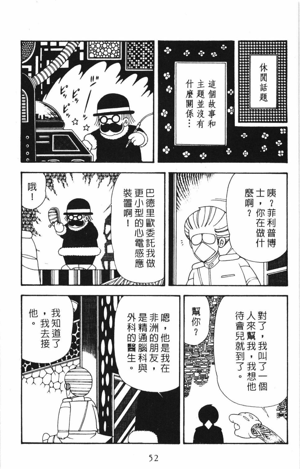 《帕塔利洛!》漫画最新章节第34卷免费下拉式在线观看章节第【58】张图片