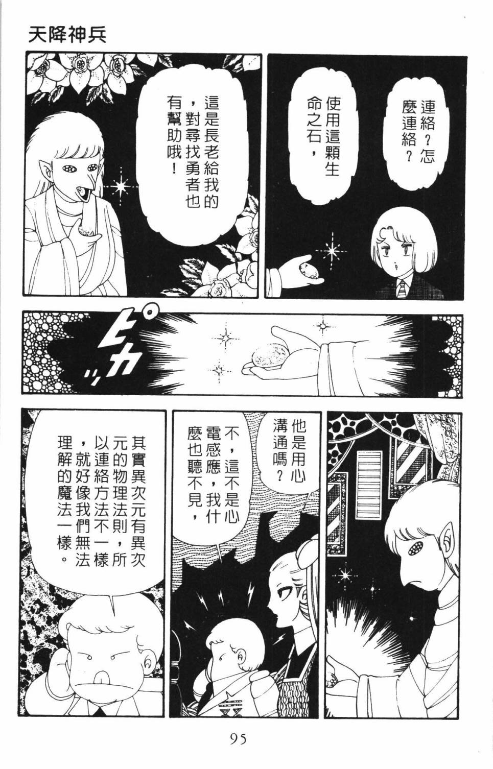 《帕塔利洛!》漫画最新章节第34卷免费下拉式在线观看章节第【101】张图片