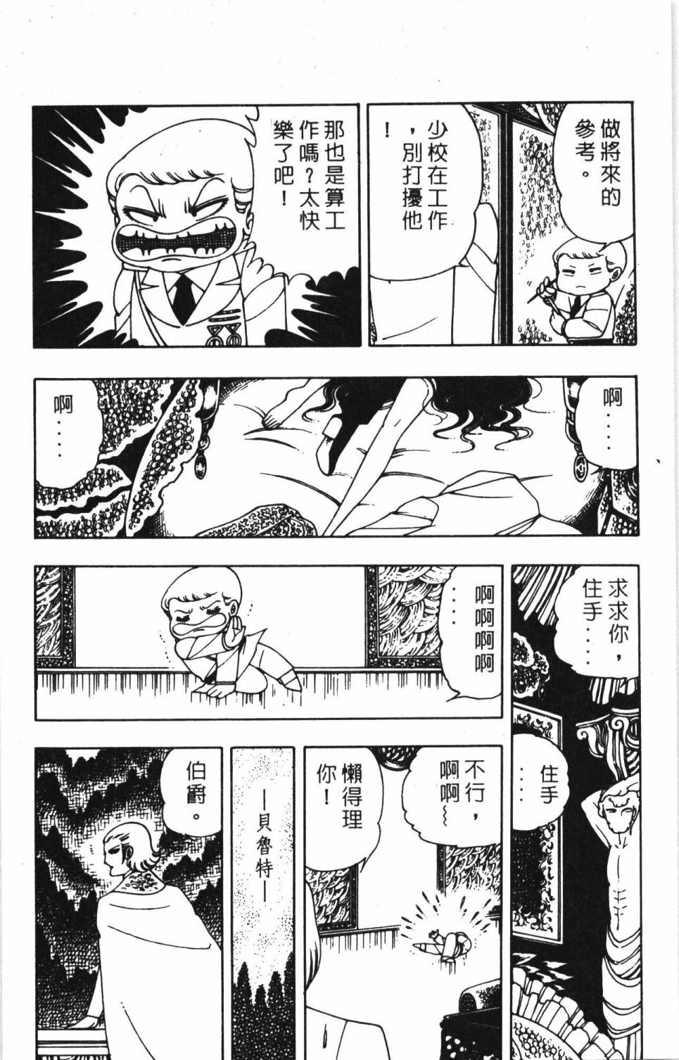 《帕塔利洛!》漫画最新章节第2卷免费下拉式在线观看章节第【116】张图片