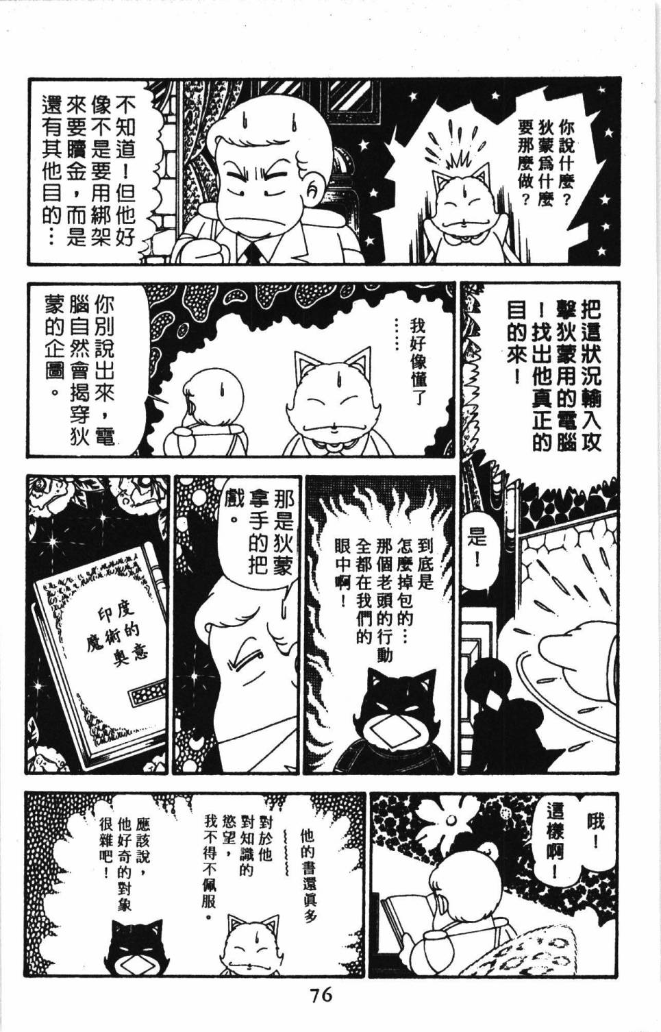 《帕塔利洛!》漫画最新章节第30卷免费下拉式在线观看章节第【82】张图片