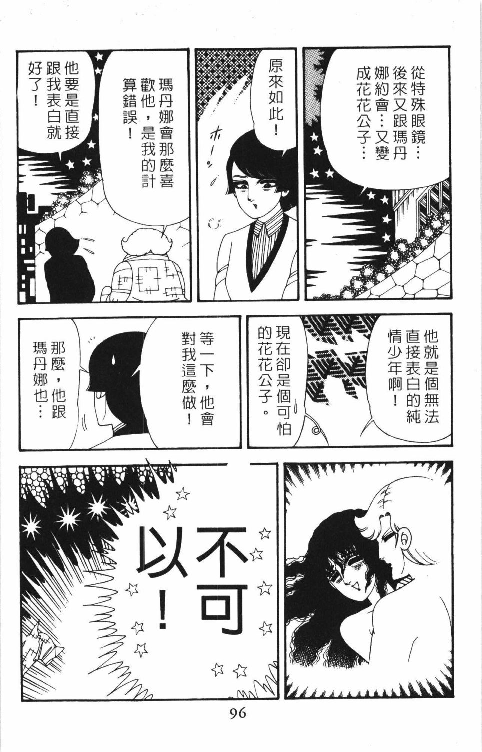 《帕塔利洛!》漫画最新章节第40卷免费下拉式在线观看章节第【102】张图片