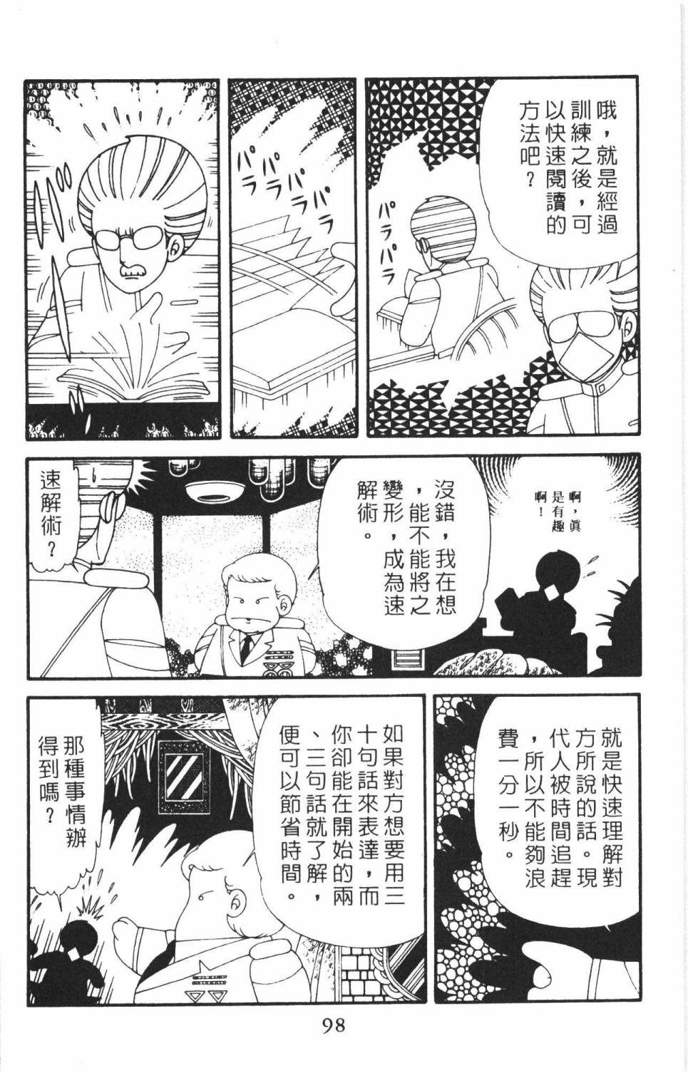 《帕塔利洛!》漫画最新章节第38卷免费下拉式在线观看章节第【104】张图片