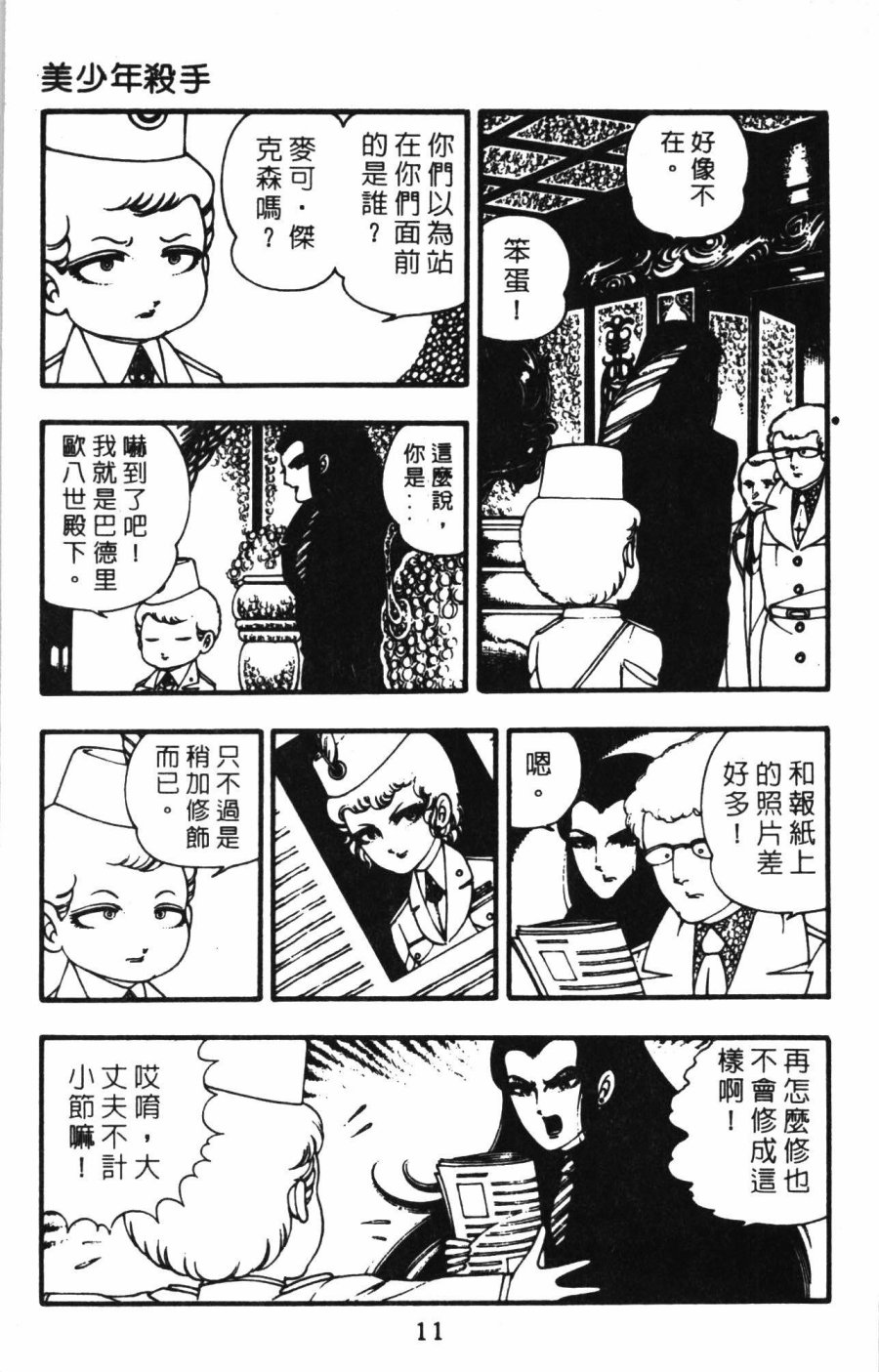 《帕塔利洛!》漫画最新章节第1卷免费下拉式在线观看章节第【17】张图片