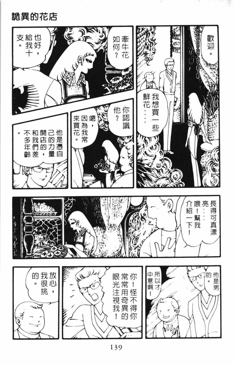 《帕塔利洛!》漫画最新章节第4卷免费下拉式在线观看章节第【145】张图片