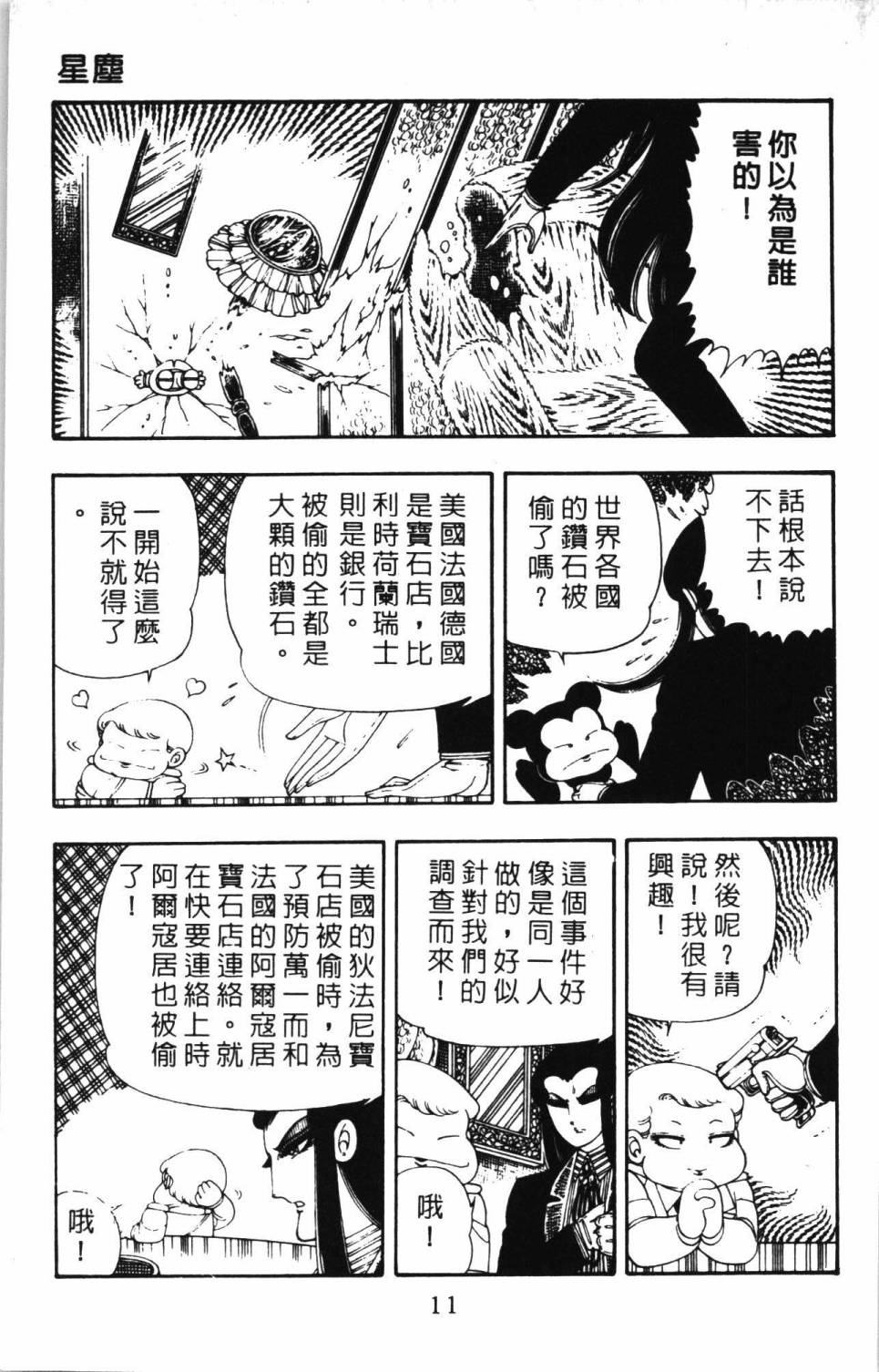 《帕塔利洛!》漫画最新章节第5卷免费下拉式在线观看章节第【17】张图片