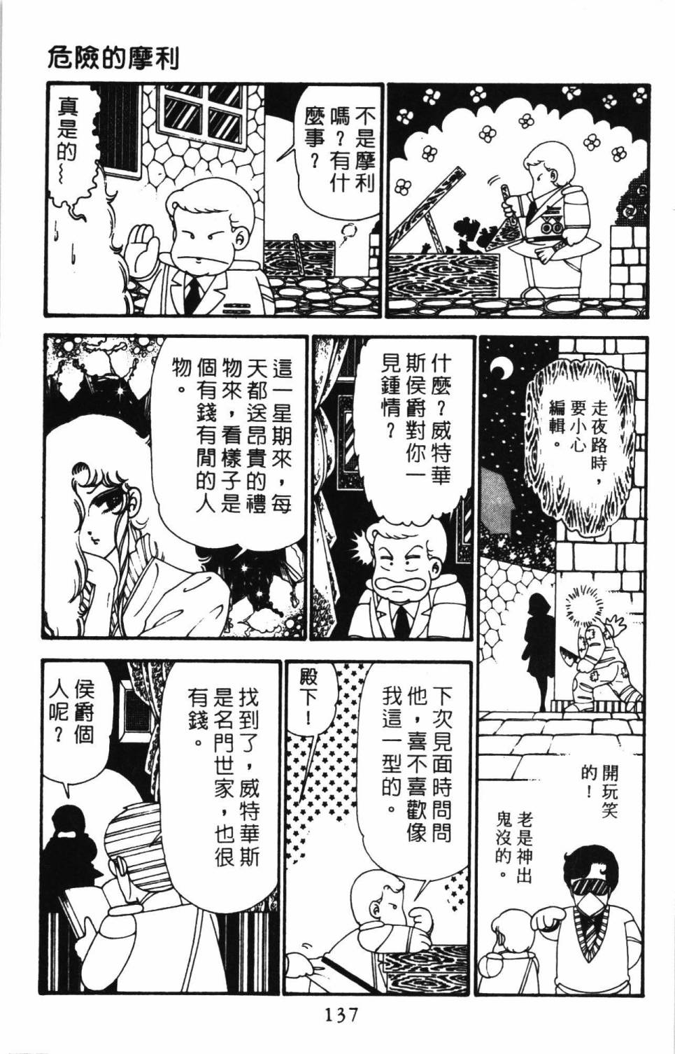 《帕塔利洛!》漫画最新章节第27卷免费下拉式在线观看章节第【143】张图片