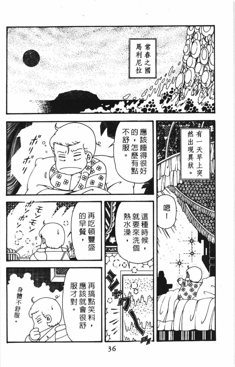 《帕塔利洛!》漫画最新章节第41卷免费下拉式在线观看章节第【42】张图片