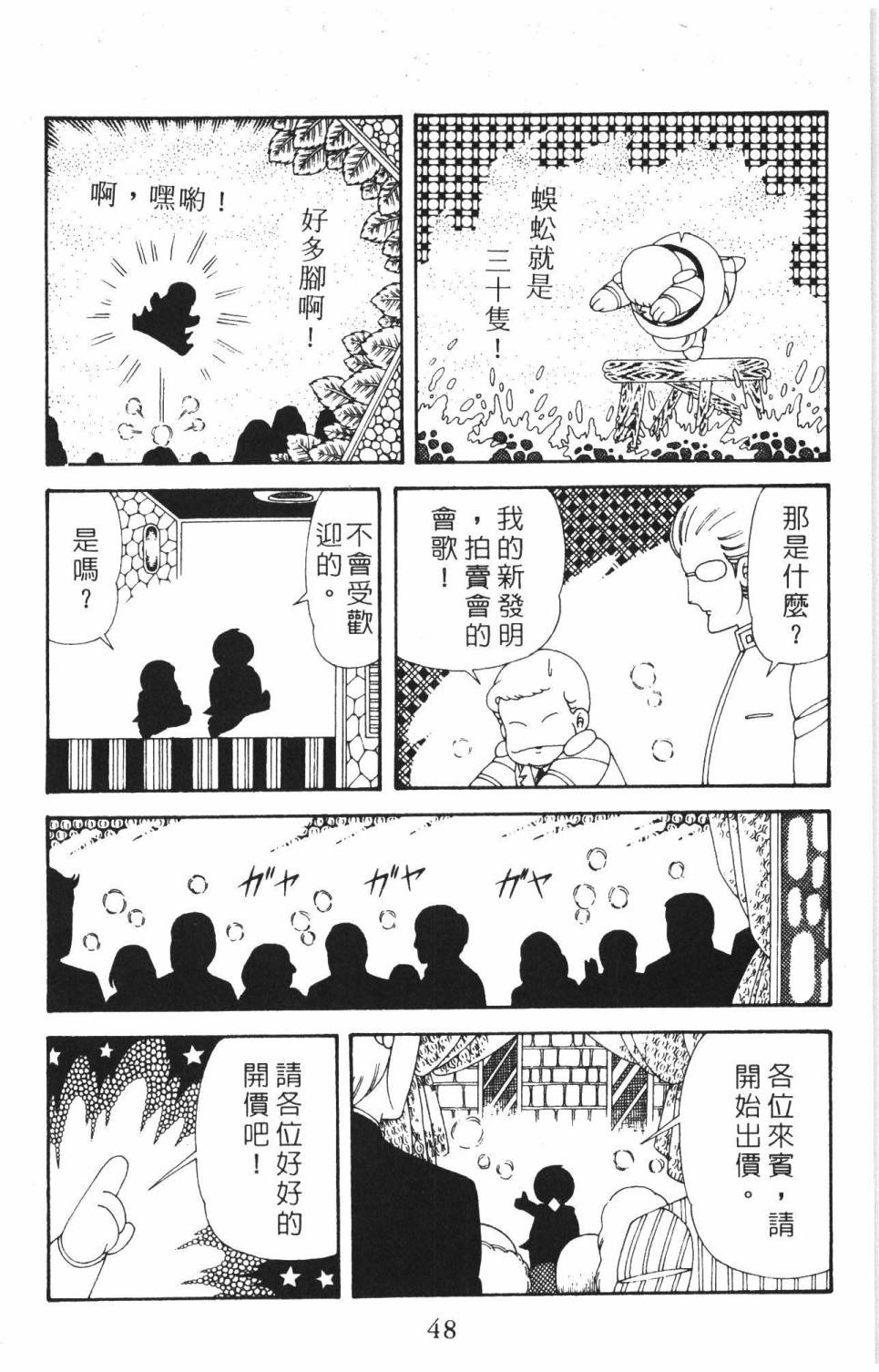 《帕塔利洛!》漫画最新章节第37卷免费下拉式在线观看章节第【54】张图片