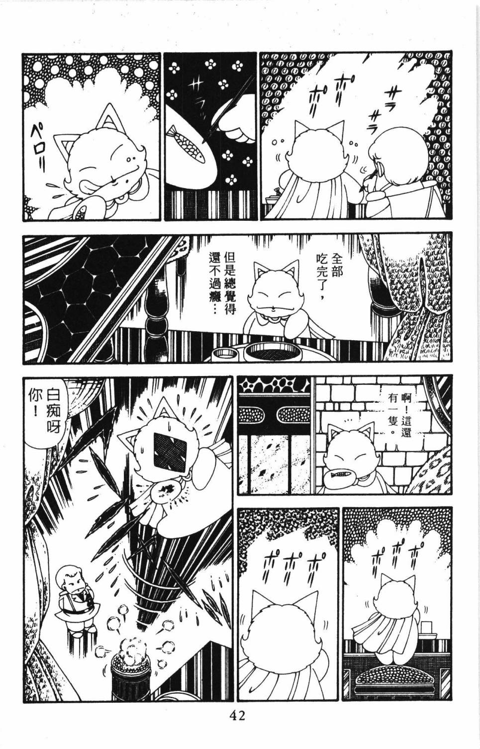 《帕塔利洛!》漫画最新章节第30卷免费下拉式在线观看章节第【48】张图片