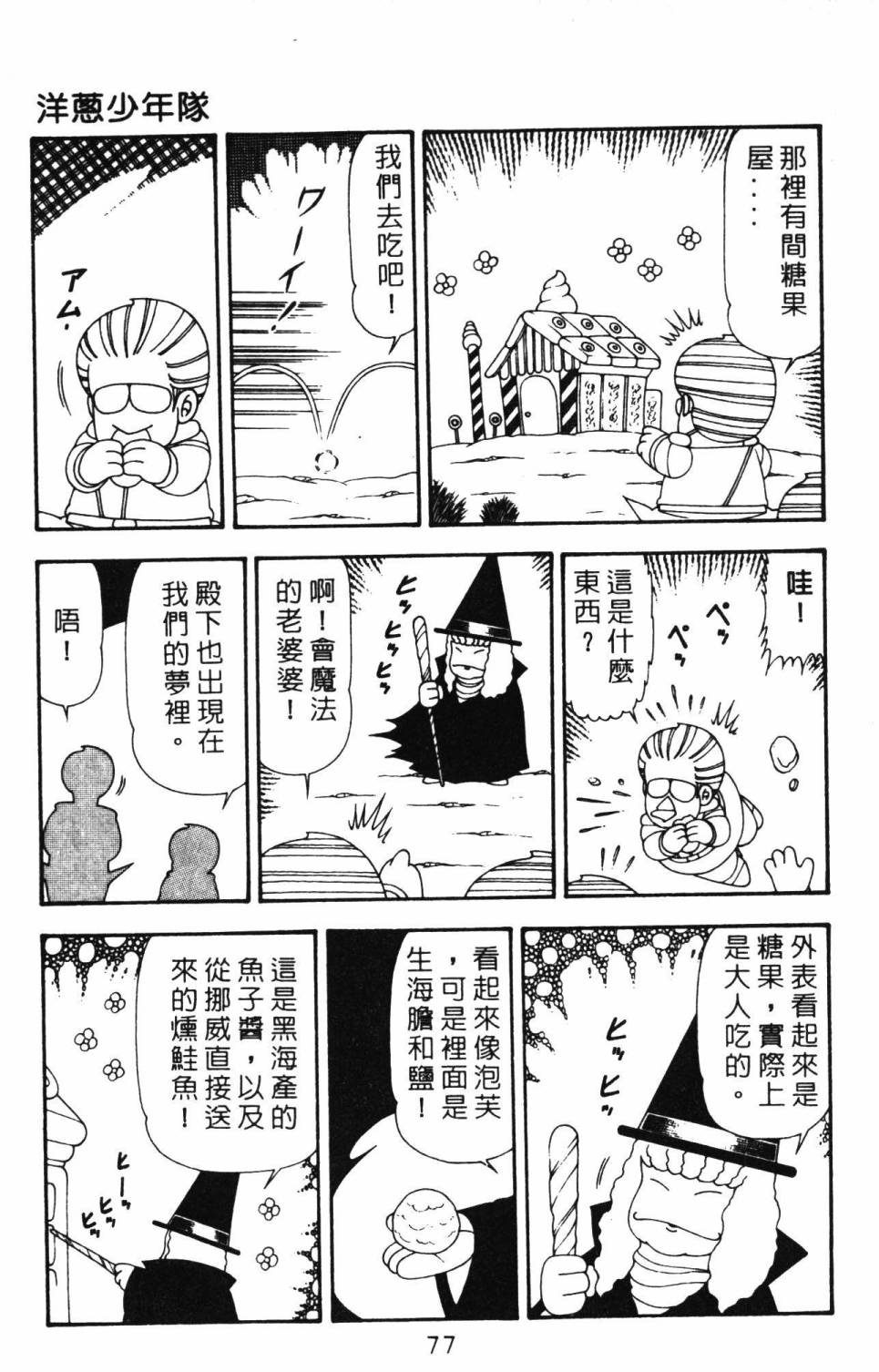 《帕塔利洛!》漫画最新章节第21卷免费下拉式在线观看章节第【83】张图片