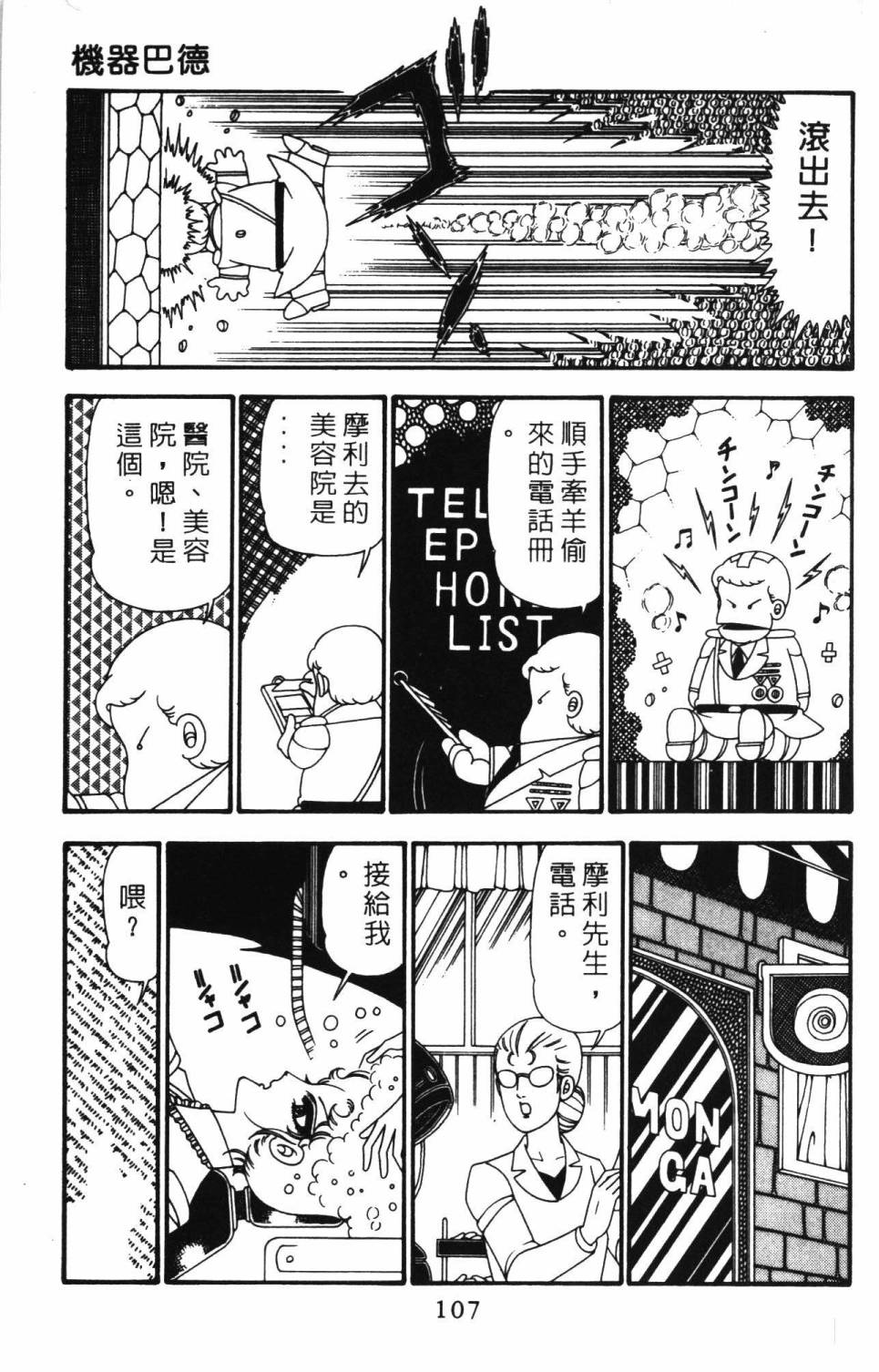 《帕塔利洛!》漫画最新章节第24卷免费下拉式在线观看章节第【113】张图片