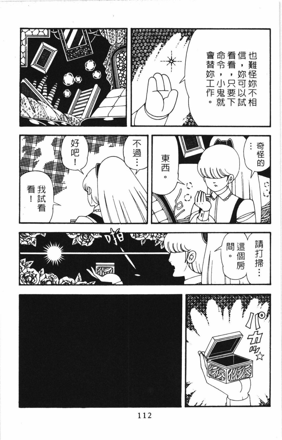 《帕塔利洛!》漫画最新章节第41卷免费下拉式在线观看章节第【118】张图片