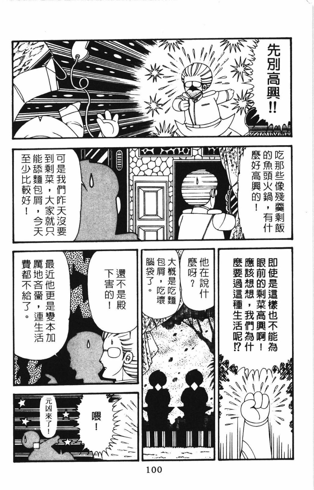 《帕塔利洛!》漫画最新章节第33卷免费下拉式在线观看章节第【106】张图片