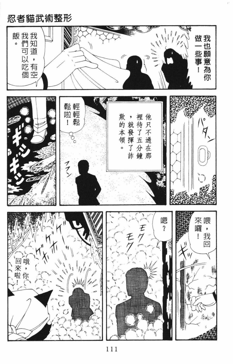 《帕塔利洛!》漫画最新章节第37卷免费下拉式在线观看章节第【117】张图片