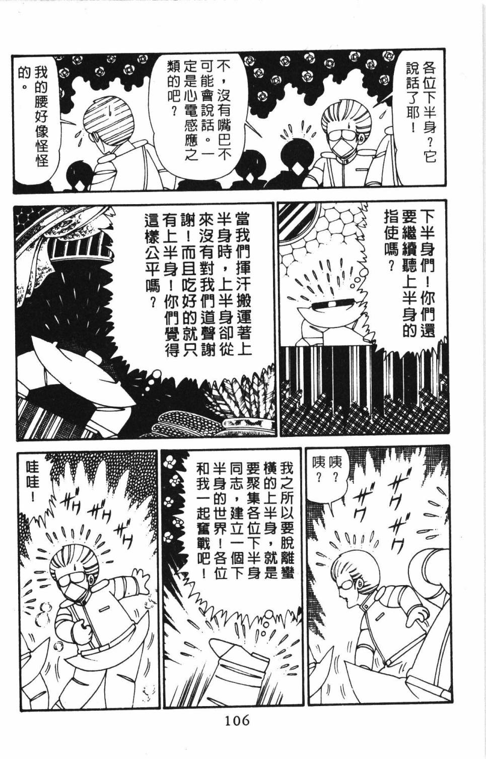 《帕塔利洛!》漫画最新章节第29卷免费下拉式在线观看章节第【112】张图片