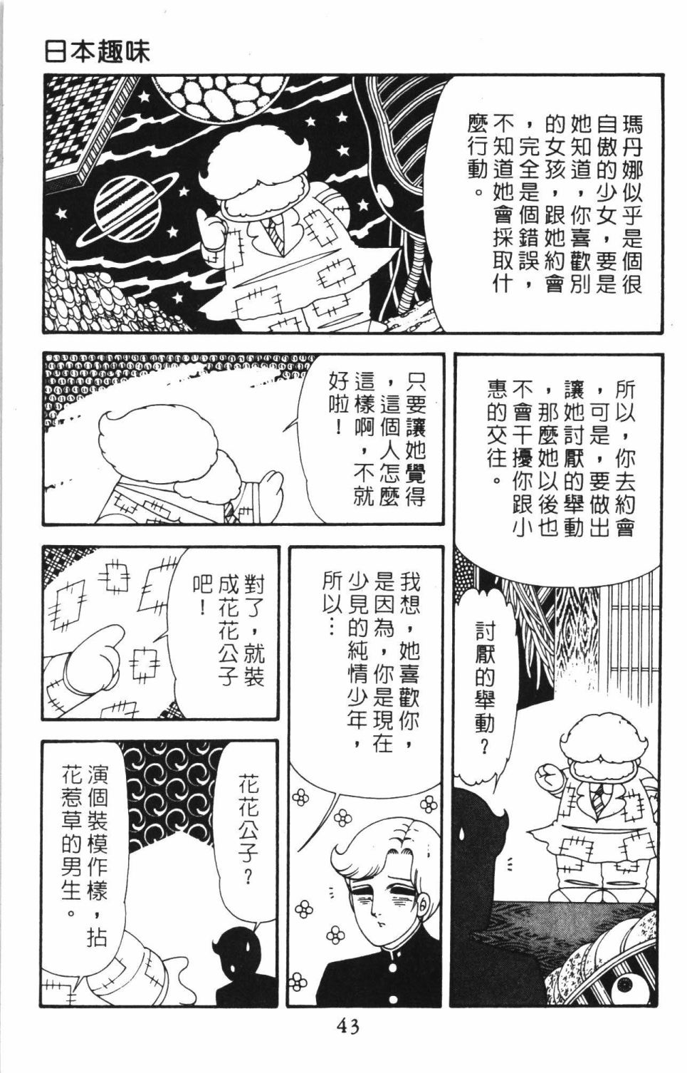 《帕塔利洛!》漫画最新章节第40卷免费下拉式在线观看章节第【49】张图片