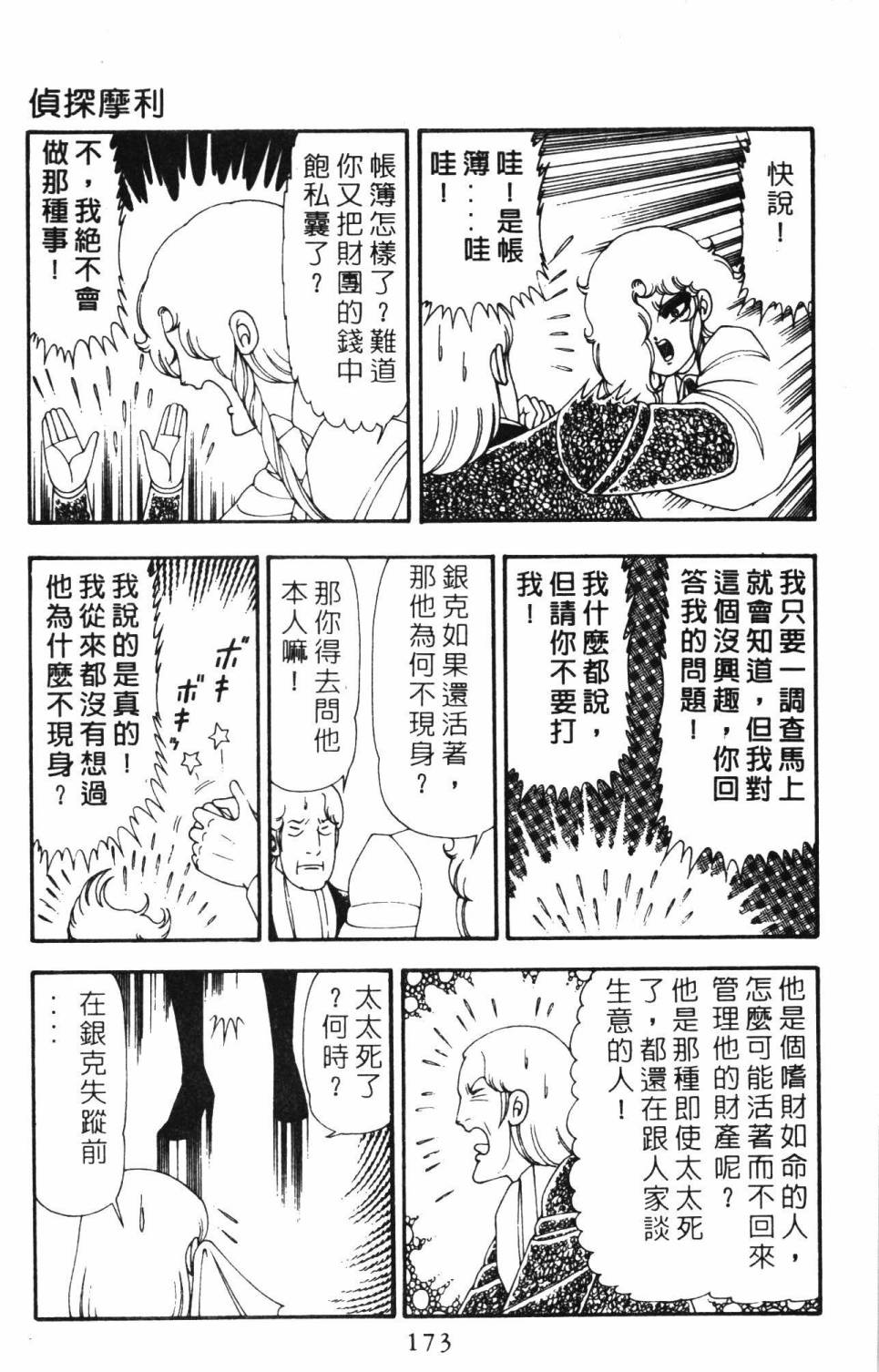 《帕塔利洛!》漫画最新章节第21卷免费下拉式在线观看章节第【179】张图片