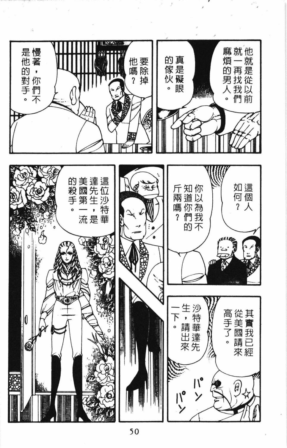 《帕塔利洛!》漫画最新章节第4卷免费下拉式在线观看章节第【56】张图片